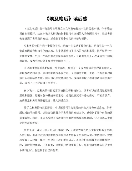 《埃及艳后》读后感