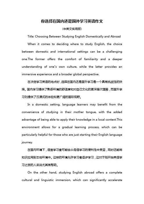 你选择在国内还是国外学习英语作文