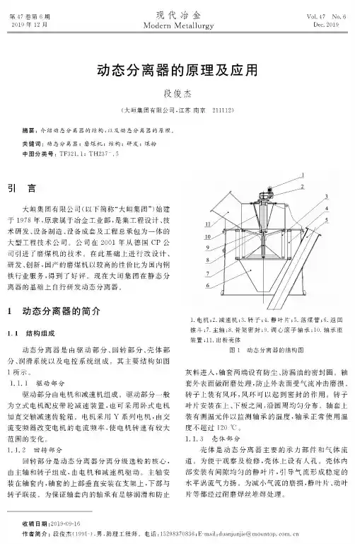 动态分离器的原理及应用