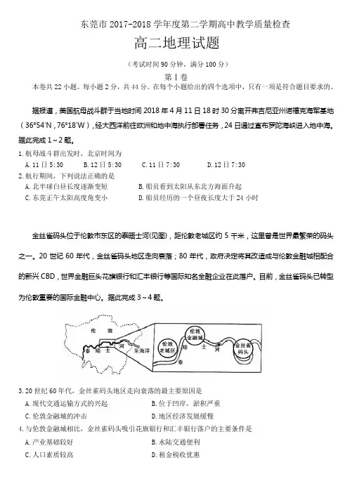 2017-2018地理高二试卷