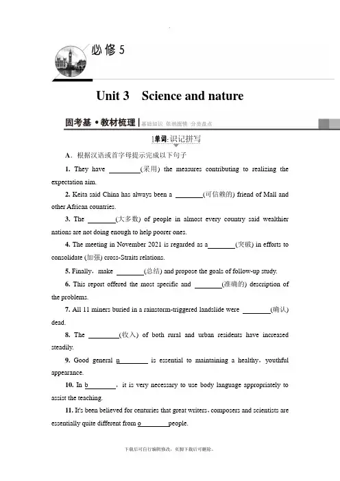 2021高考江苏译林英语一轮复习讲义：第1部分 必修5 Unit 3 Science and nat