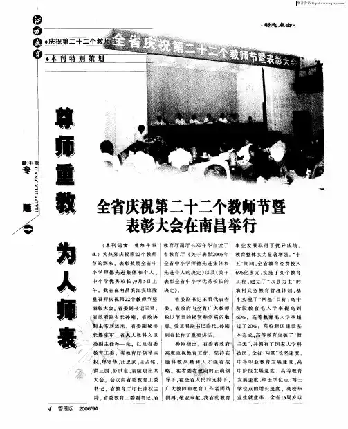 尊师重教 为人师表：全省庆祝第二十二个教师节暨表彰大会在南昌举行