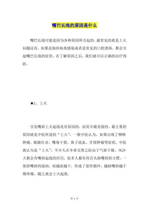 嘴巴长泡的原因是什么
