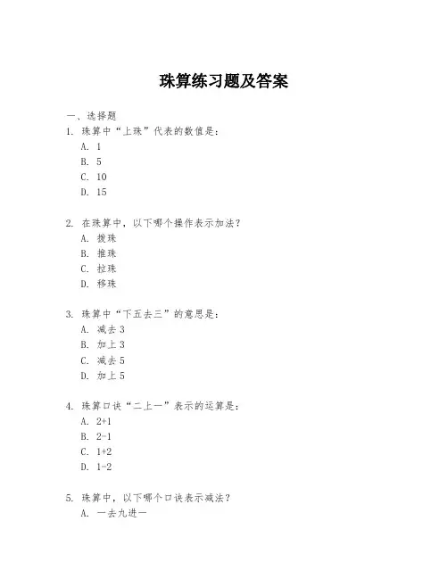 珠算练习题及答案