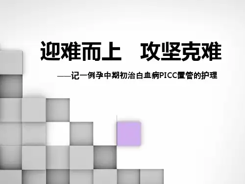 PICC置管护理