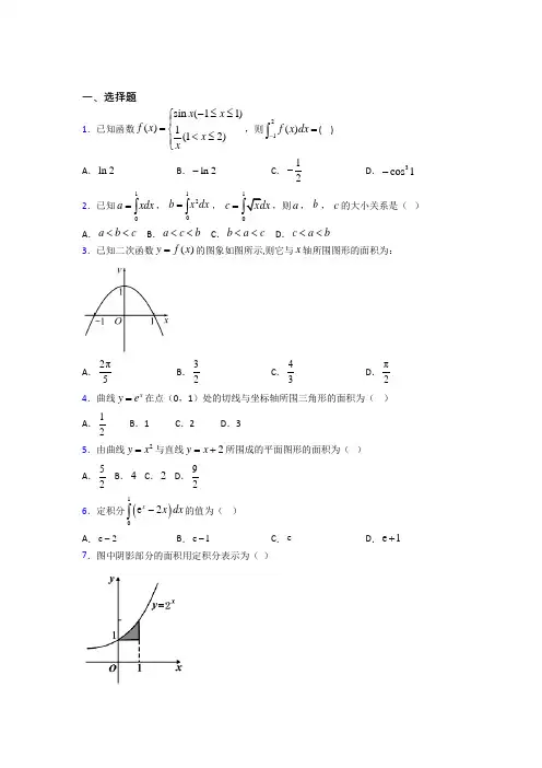 最新北师大版高中数学高中数学选修2-2第四章《定积分》测试(包含答案解析)(2)