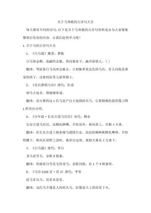 马奔跑的古诗句