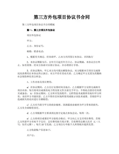 第三方外包项目协议书合同