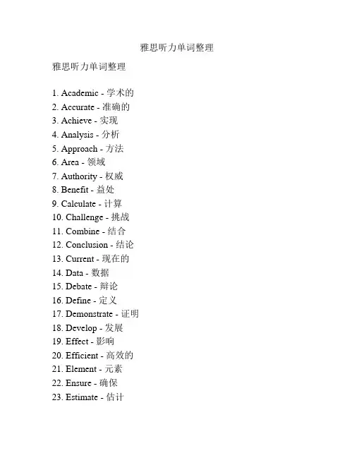 雅思听力单词整理