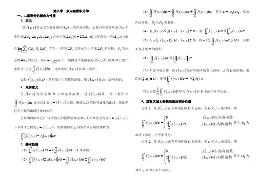 高等数学第八章二重积分试题及答案