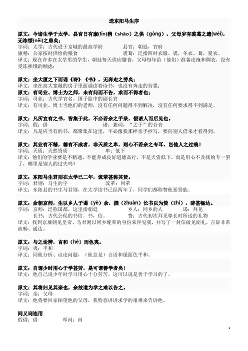 《送东阳马生序》翻译