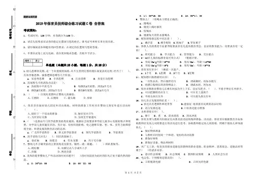 2019年保育员技师综合练习试题C卷 含答案
