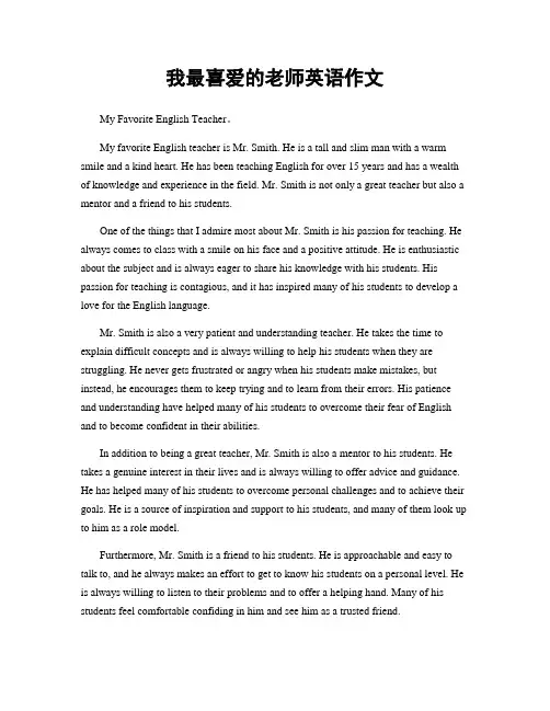 我最喜爱的老师英语作文