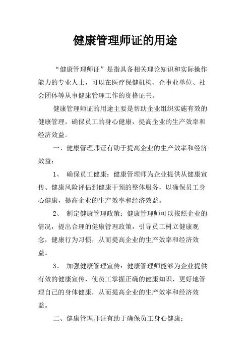 健康管理师证的用途