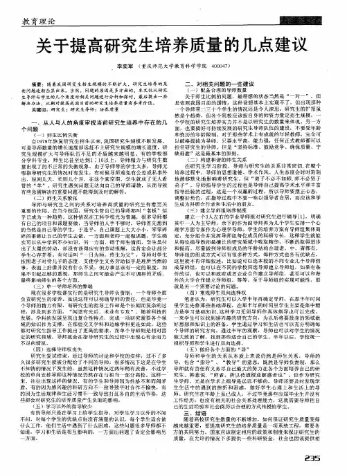 关于提高研究生培养质量的几点建议
