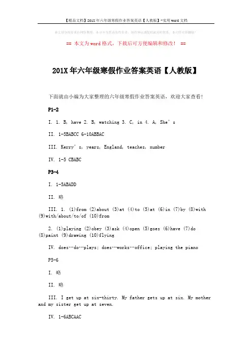 【精品文档】201X年六年级寒假作业答案英语【人教版】-实用word文档 (7页)