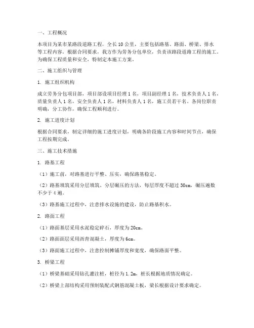 劳务道路分包工程施工方案