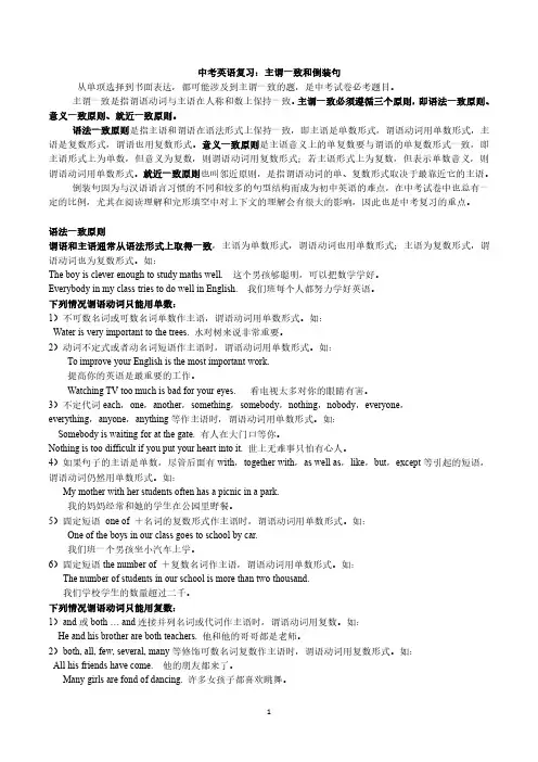 中考英语复习：主谓一致和倒装句