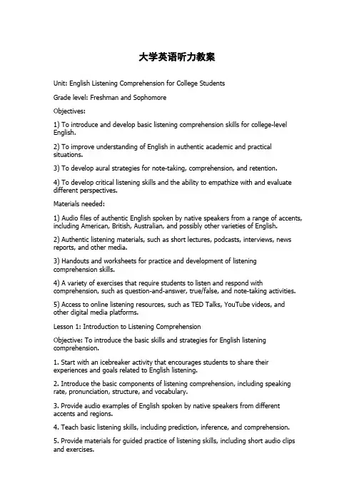 大学英语听力教案