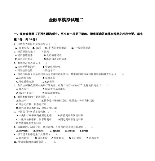 金融学模拟试题二