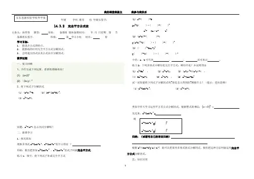 完全平方公式 (2)