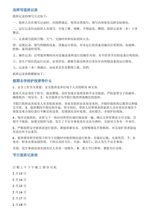 暑假护校值班记录范文