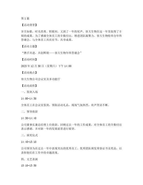 容大生物年终答谢会(3篇)
