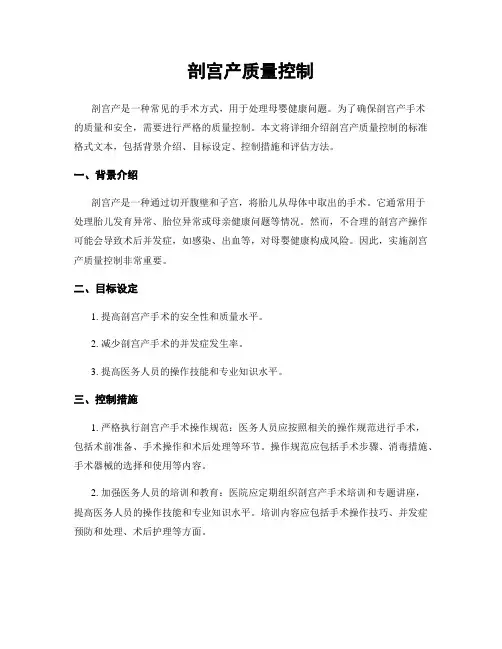 剖宫产质量控制