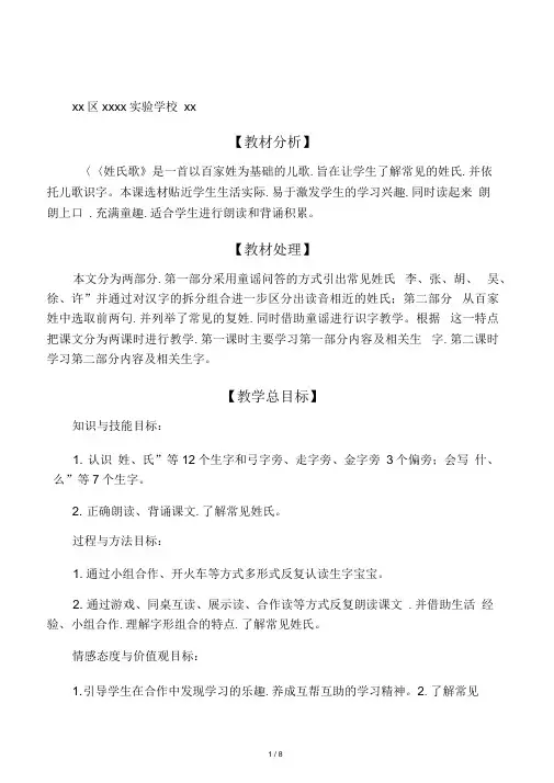 一年级下册语文《姓氏歌》教案