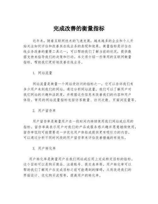 完成改善的衡量指标