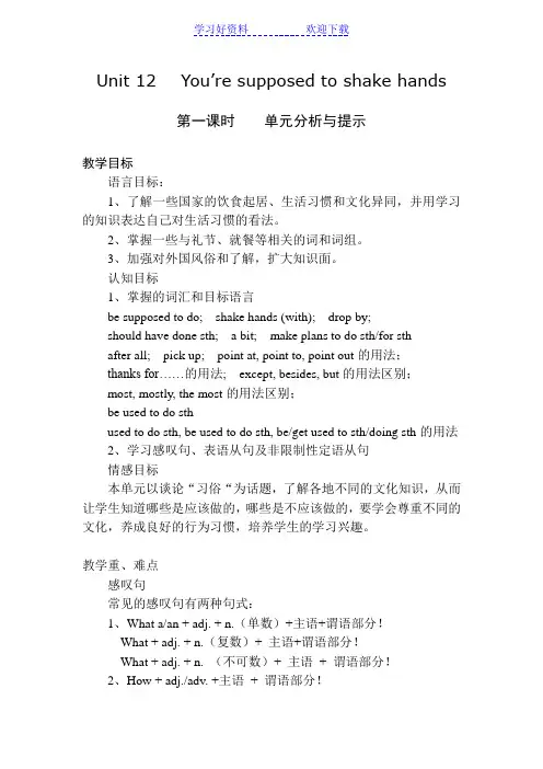 新目标英语九年级英语第十二单元教案