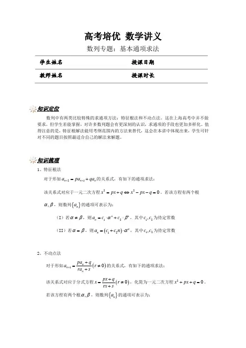 高三寒假数学：数列专题：特征根法与不动点法(学生版)