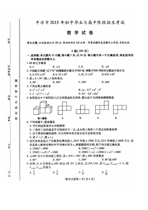 平凉市2015年初中毕业与高中阶段招生考试六科试题及答案1