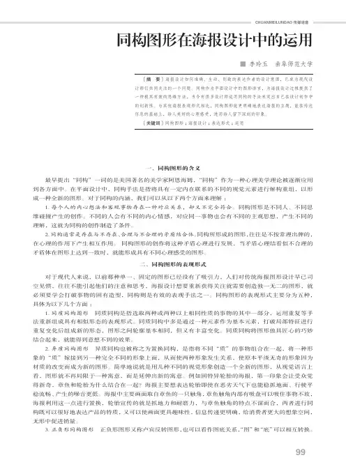 同构图形在海报设计中的运用