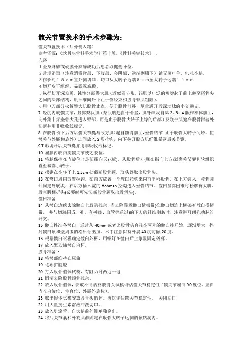 髋关节置换术的手术步骤