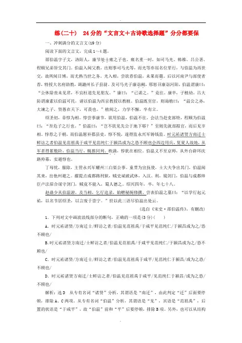 全国通用版2019年高考语文一轮复习精选保分练第二辑练二十24分的“文言文+古诗歌选择题”