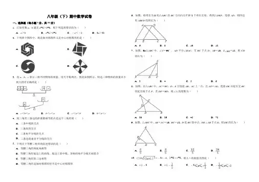 鲁教版八年级下学期期中数学试卷有答案