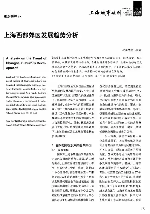 上海西部郊区发展趋势分析