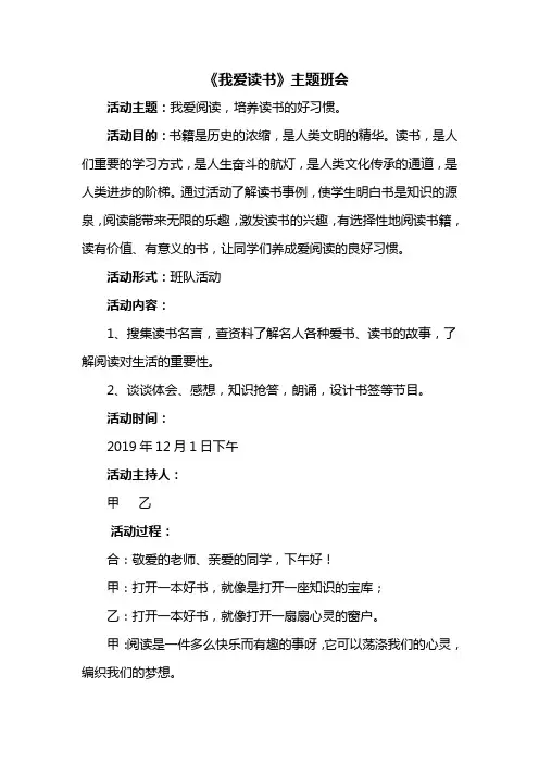 小学二年级《我爱读书》主题班会设计