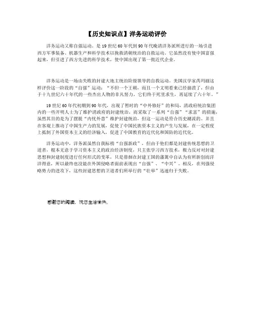 【历史知识点】洋务运动评价