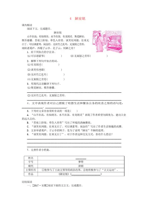 2019年春七年级语文下册文言文阅读4陋室铭专项训练新人教版