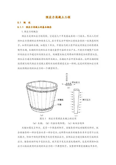 预应力混凝土工程