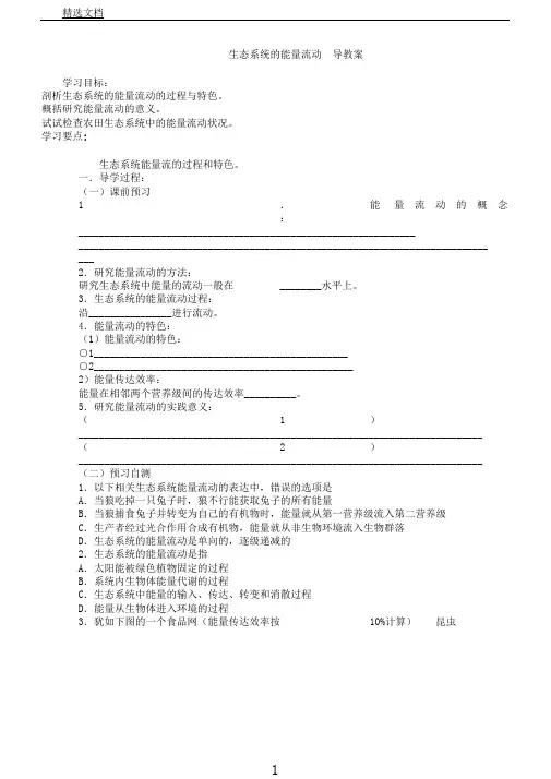 生物必修3导学案5.2生态系统能量流动