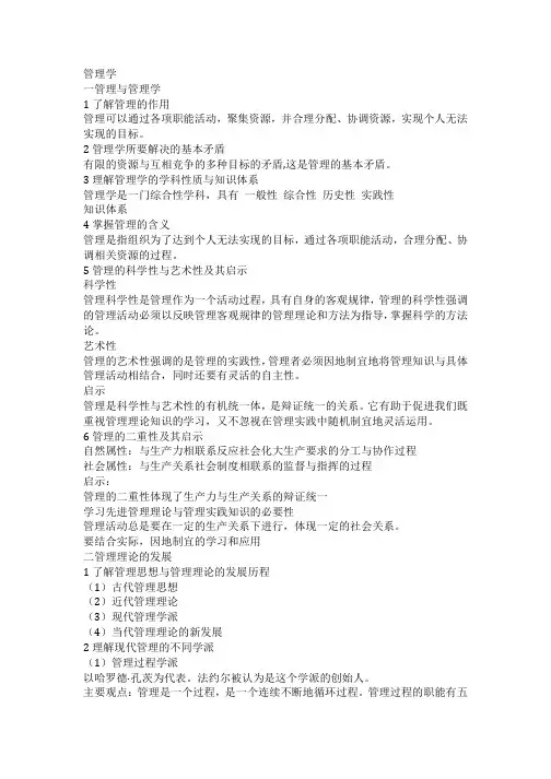 管理学