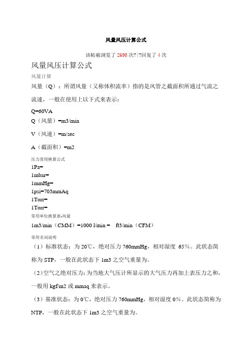 风量风压计算公式