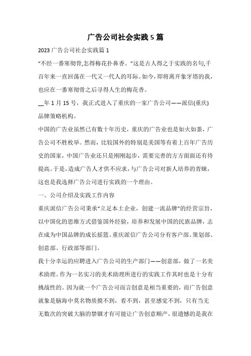 广告公司社会实践