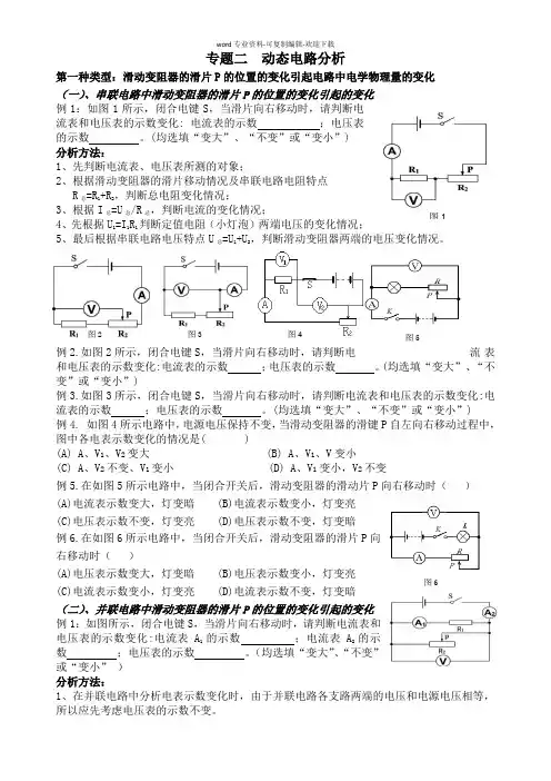 专题二--动态电路分析习题和答案