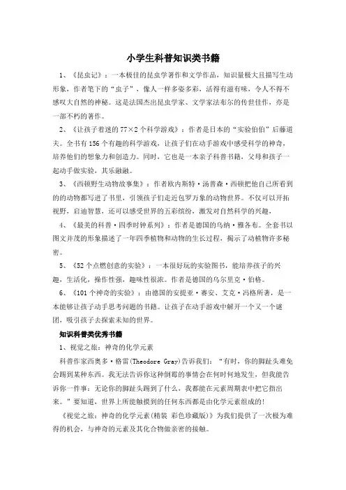 小学生科普知识类书籍