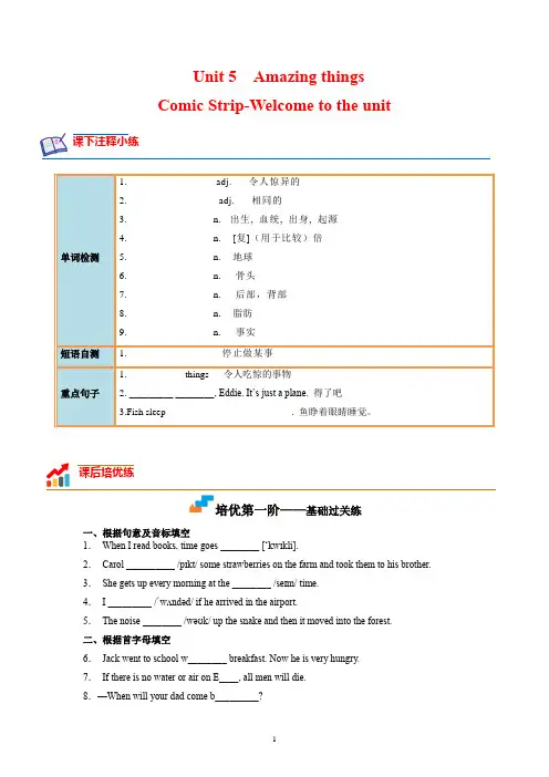 U5 课时1 Welcome to the Unit七年级英语下册课后培优分级练(牛津译林版)