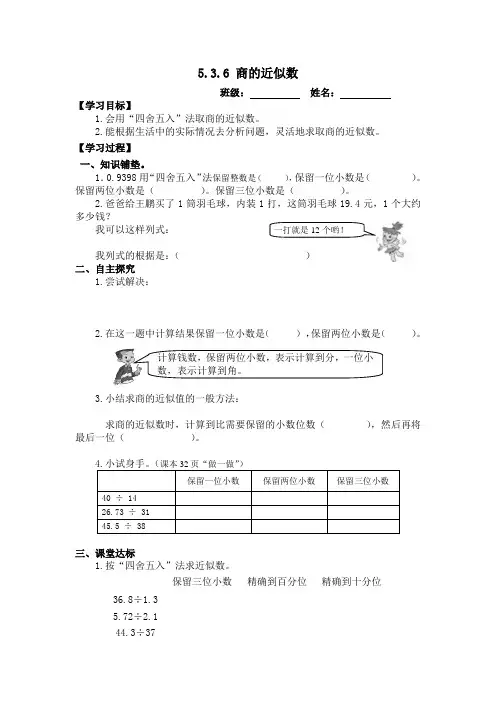 人教版五年级上册数学小数除法《例6(商的近似数)》导学案1-2